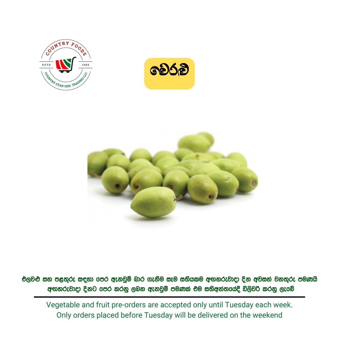 Veralu (Ceylon Olive)